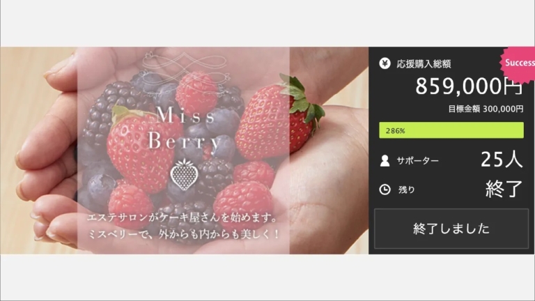 Cf1 エステサロンがケーキ屋さんを始めます グルテンフリーでこだわりのベリー専門店 Miss Berry あおに Aoni